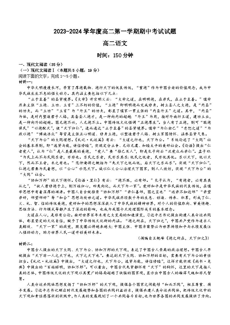 广东省江门市台山市某校2023-2024学年高二上学期期中考试语文试题(含答案)01