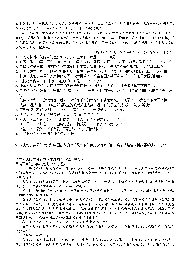 广东省江门市台山市某校2023-2024学年高二上学期期中考试语文试题(含答案)02