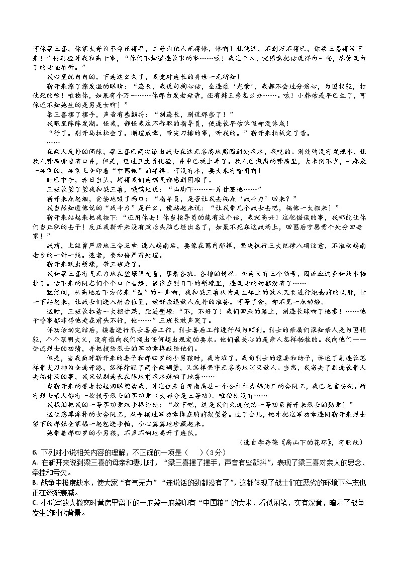 广东省江门市台山市某校2023-2024学年高二上学期期中考试语文试题(含答案)03