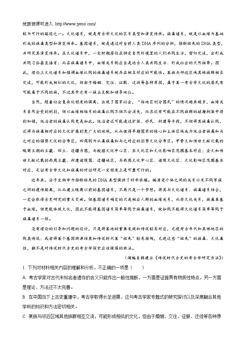 廣東省汕頭市潮陽實驗學校2023-2024學年高二上學期第二次月考語文試題第2頁