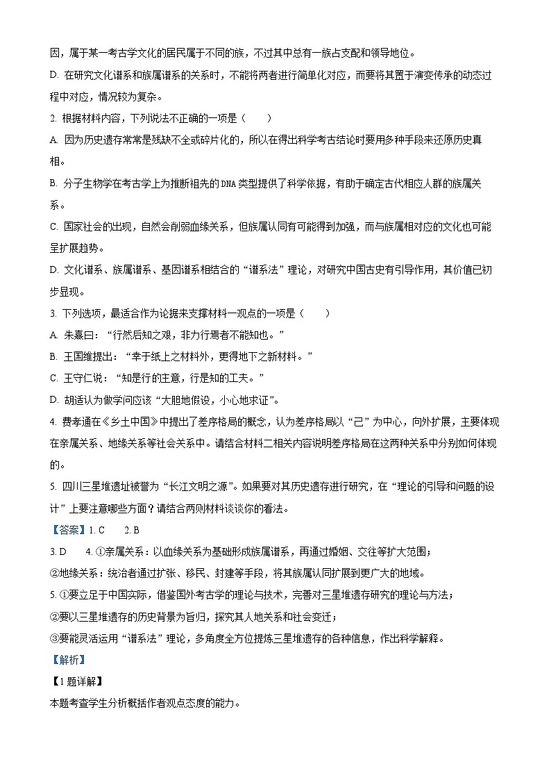 廣東省汕頭市潮陽實驗學校2023-2024學年高二上學期第二次月考語文試題第3頁