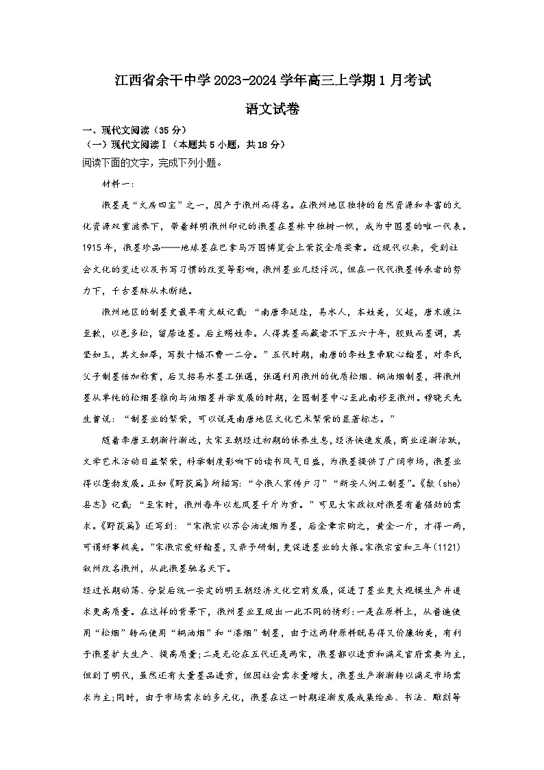 江西省上饶市余干中学2023-2024学年高三上学期1月考试语文试卷第1页