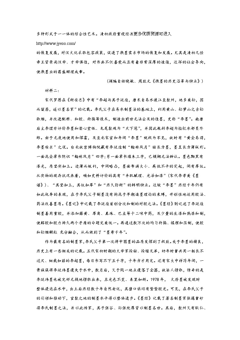 江西省上饶市余干中学2023-2024学年高三上学期1月考试语文试卷第2页
