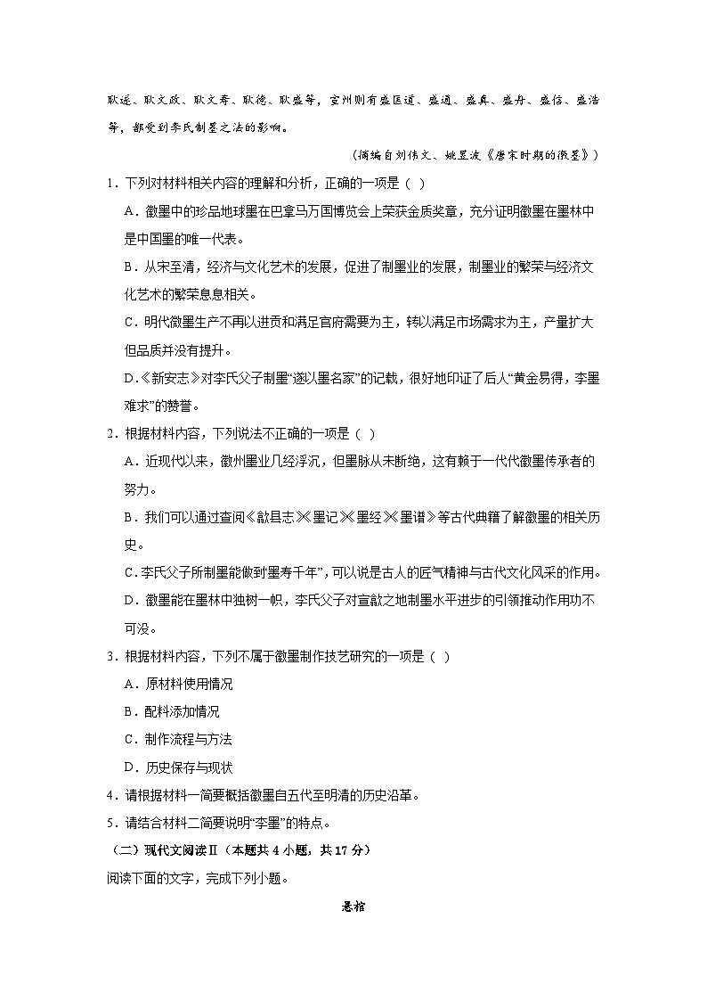 江西省上饶市余干中学2023-2024学年高三上学期1月考试语文试卷第3页