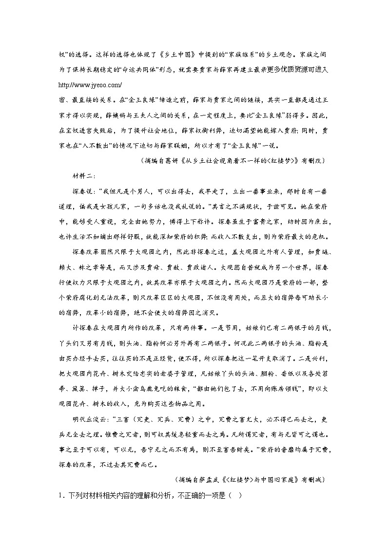 江西省上饶市余干中学2023-2024学年高一上学期1月考试语文试卷02