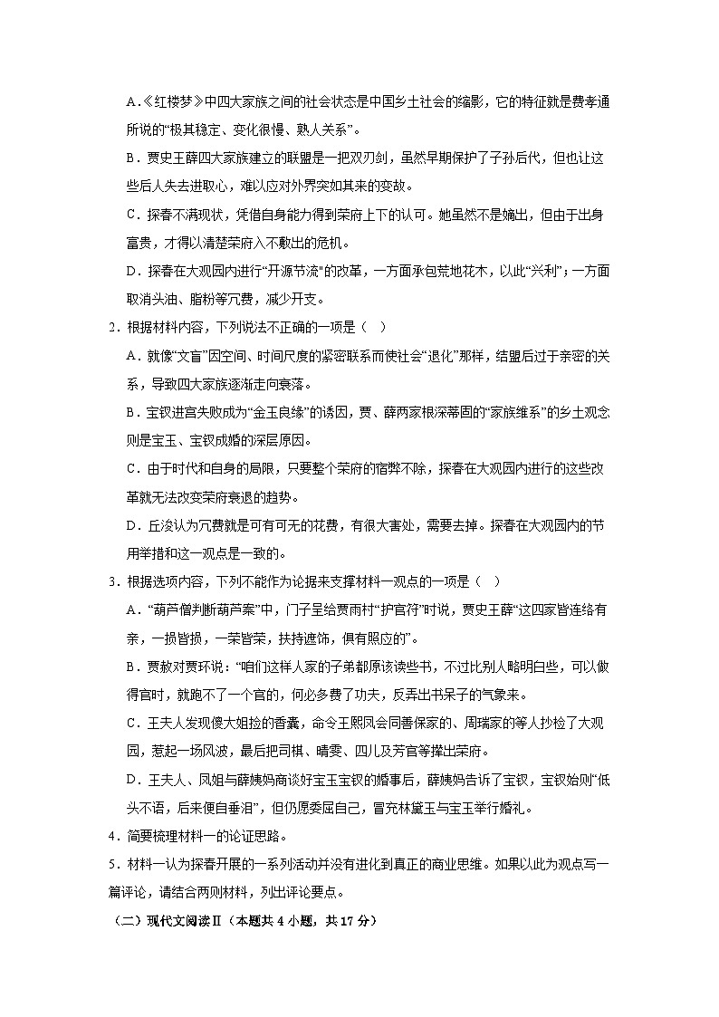 江西省上饶市余干中学2023-2024学年高一上学期1月考试语文试卷03