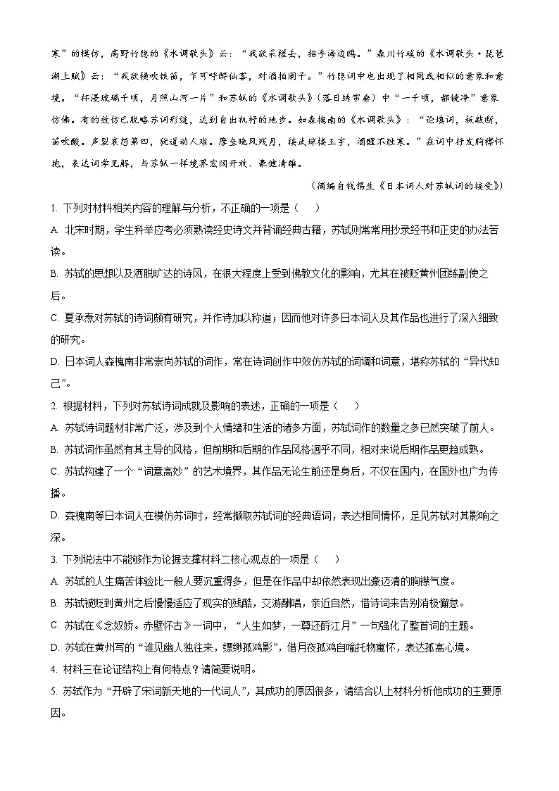 云南省红河哈尼族彝族自治州蒙自市第一高级中学2023-2024学年高一上学期12月月考语文试题03