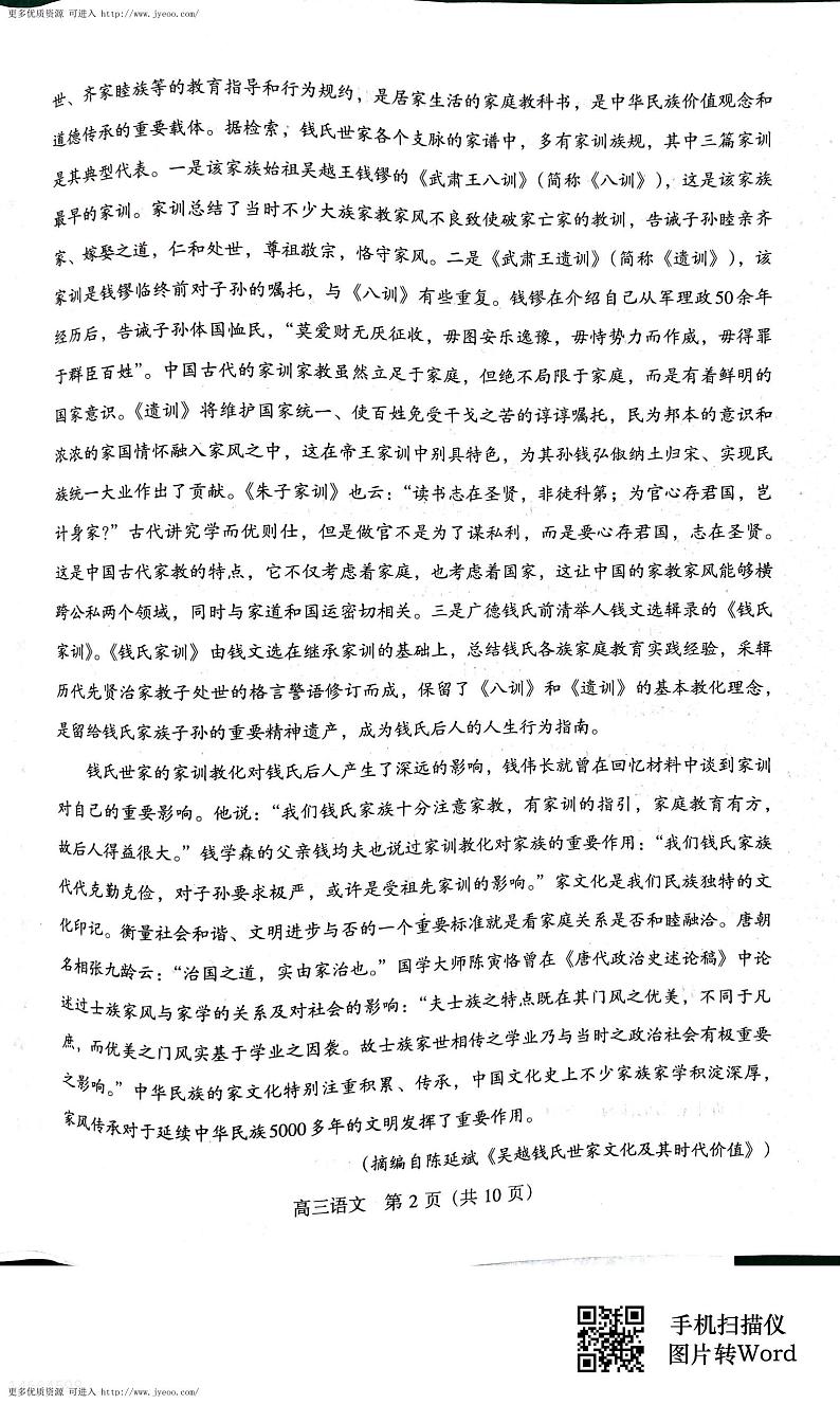 2024届吉林省白山市高三一模语文试题02