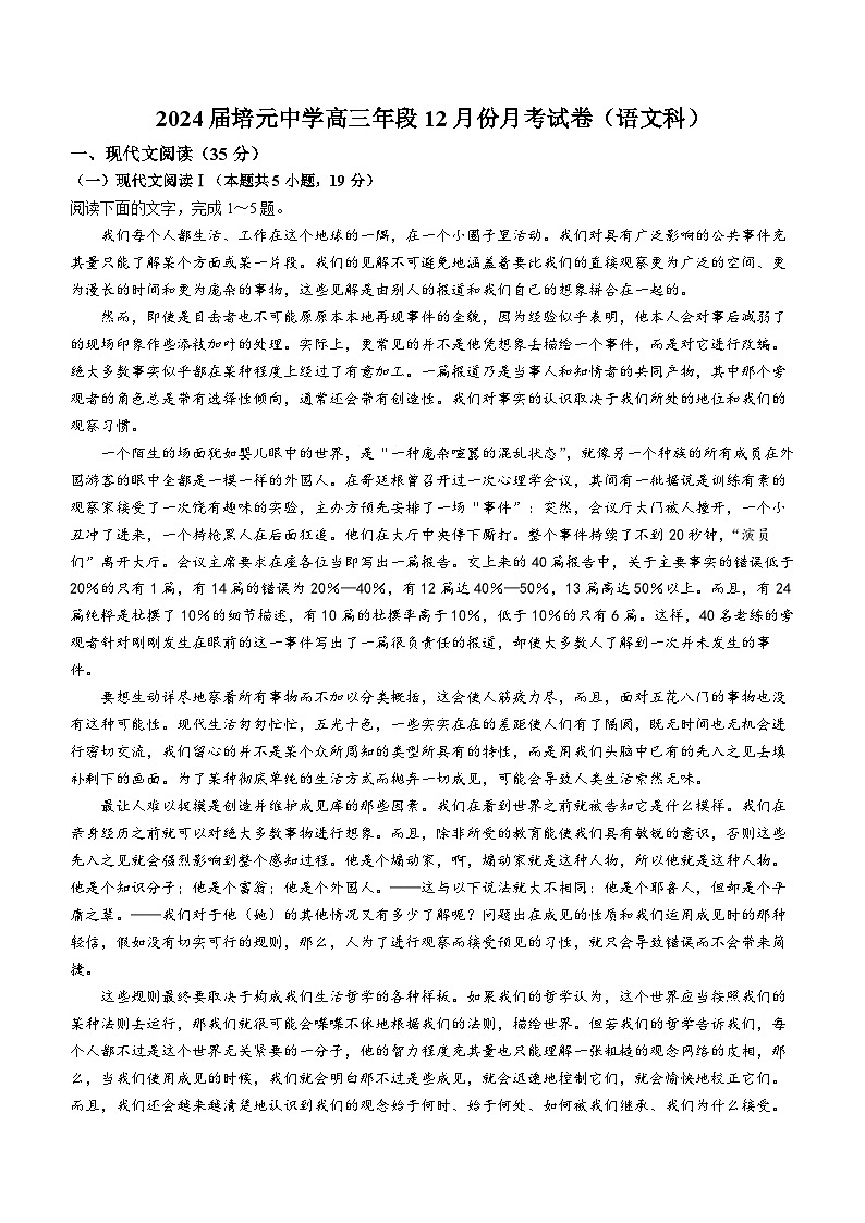 2024泉州培元中学高三上学期12月月考试题语文含解析第1页