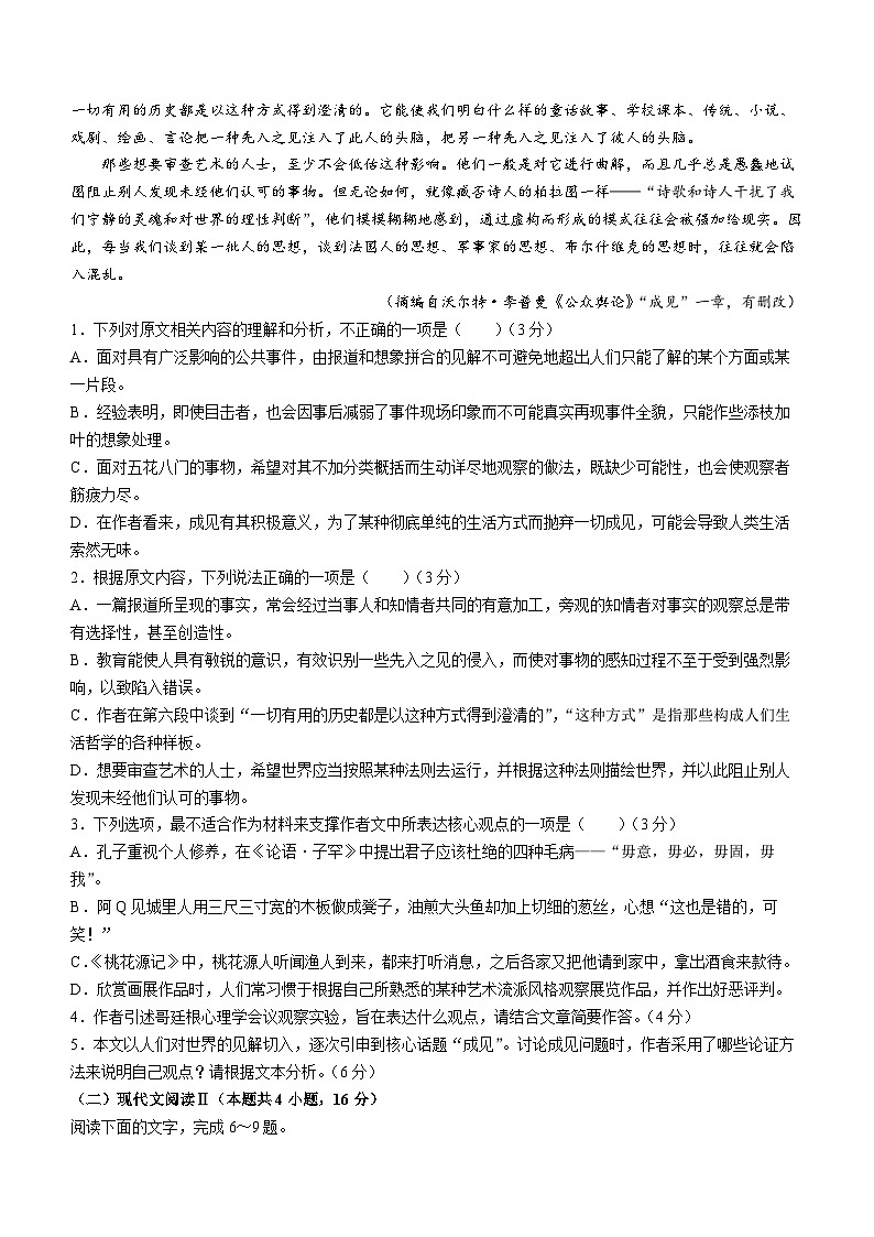 2024泉州培元中学高三上学期12月月考试题语文含解析第2页