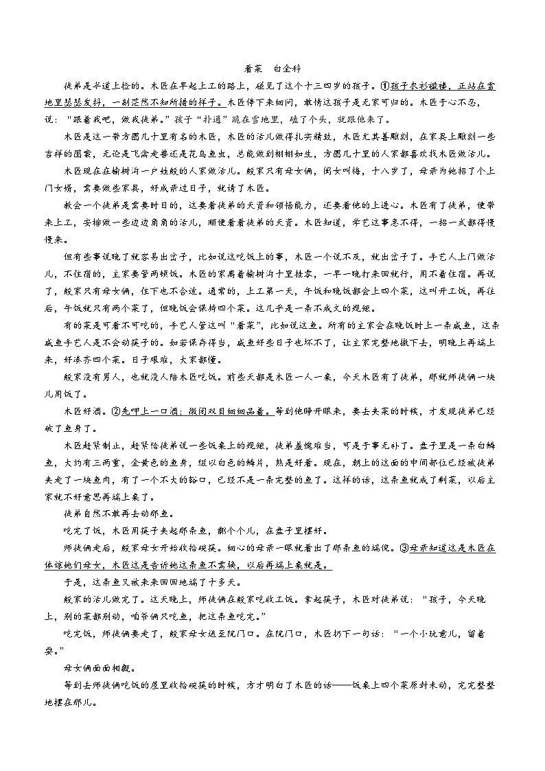 2024泉州培元中学高三上学期12月月考试题语文含解析第3页