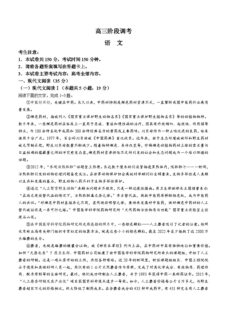 2024武威高三上学期1月期末考试语文含答案第1页