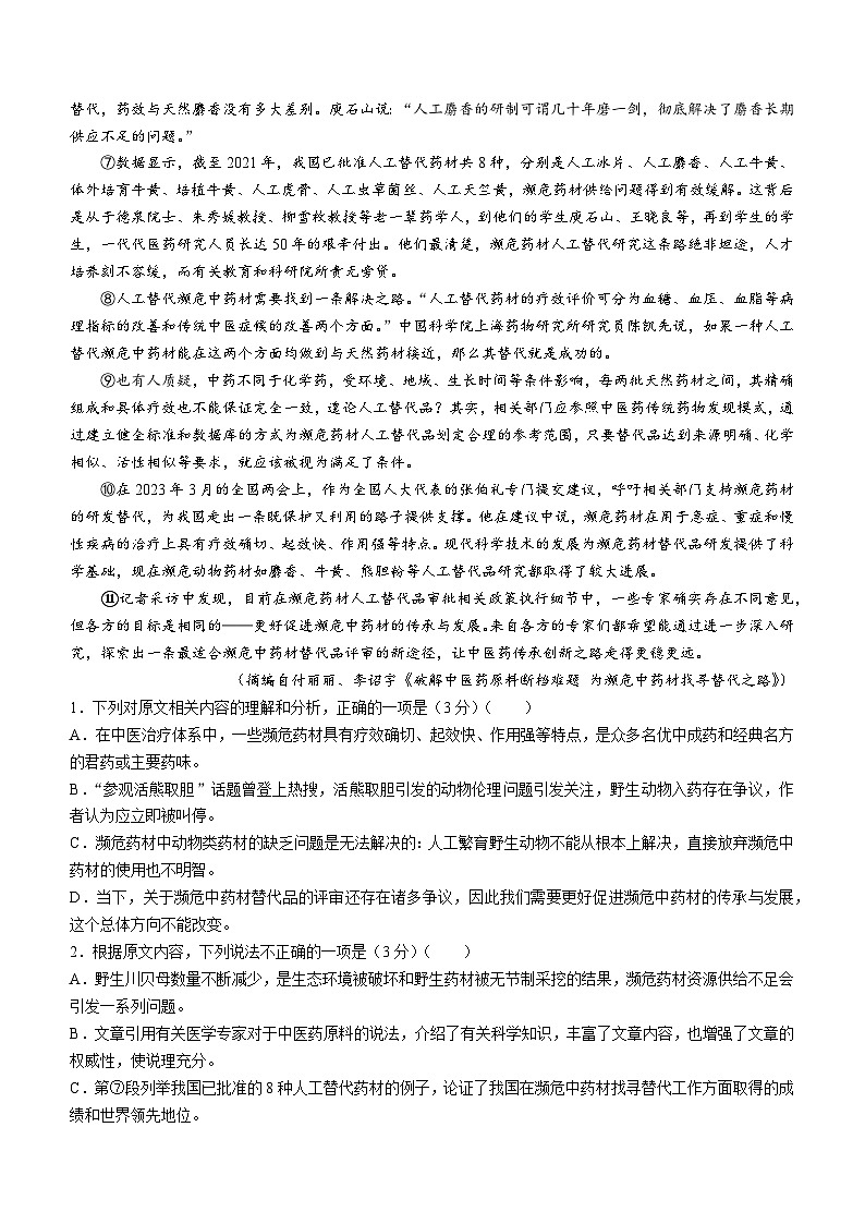 2024武威高三上学期1月期末考试语文含答案第2页