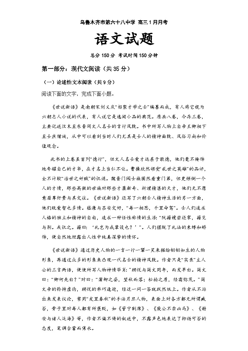 2024乌鲁木齐第六十八中学高三上学期1月月考试题语文含解析第1页