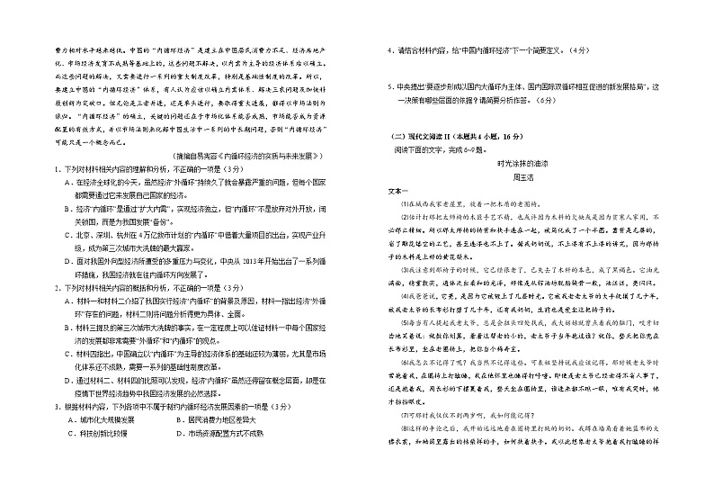 2024回族自治区银川一中高三上学期第五次月考试题语文含解析02