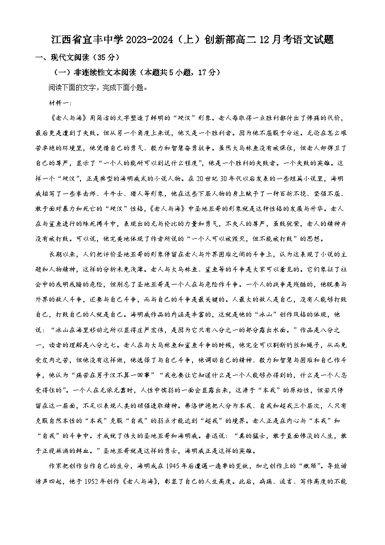 2024宜春宜丰中学高二上学期12月月考试题语文含解析01