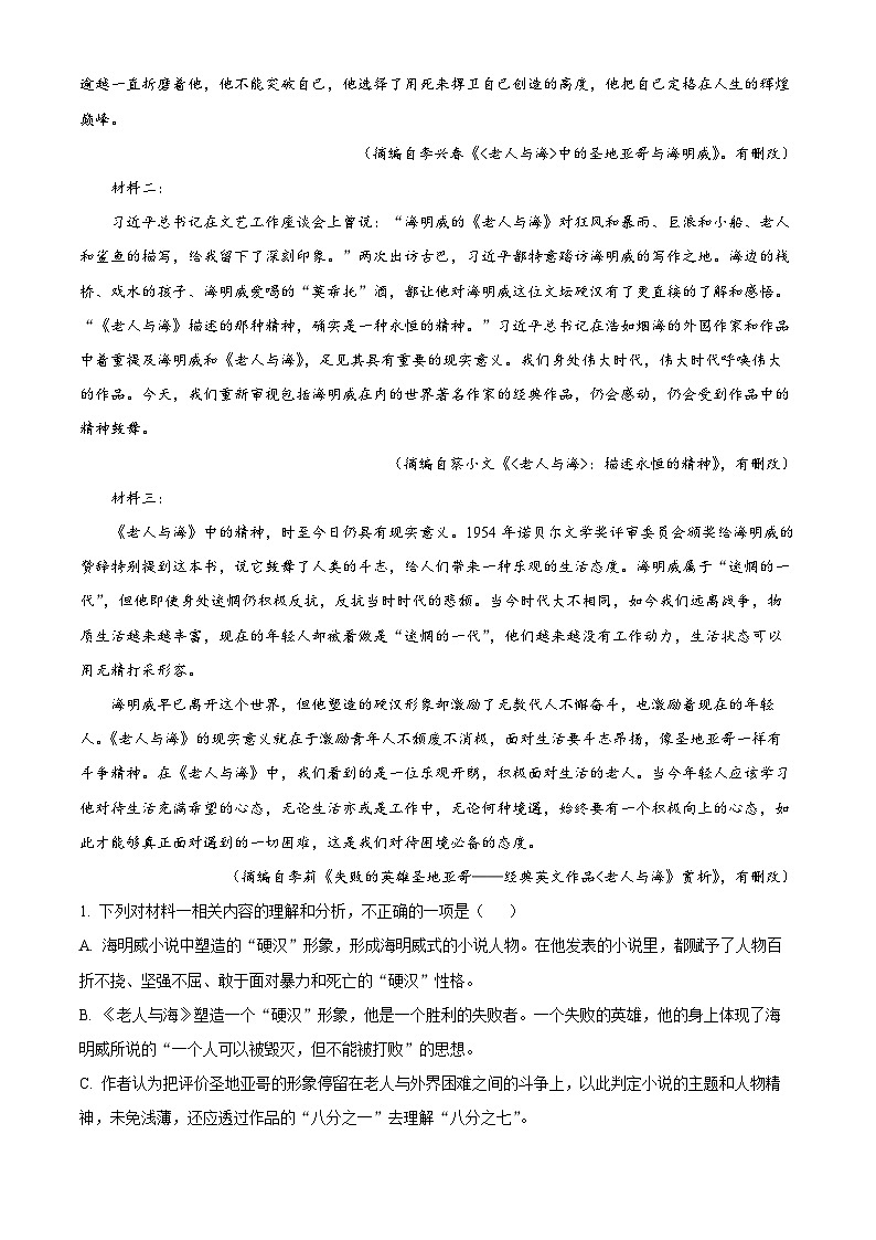 2024宜春宜丰中学高二上学期12月月考试题语文含解析02