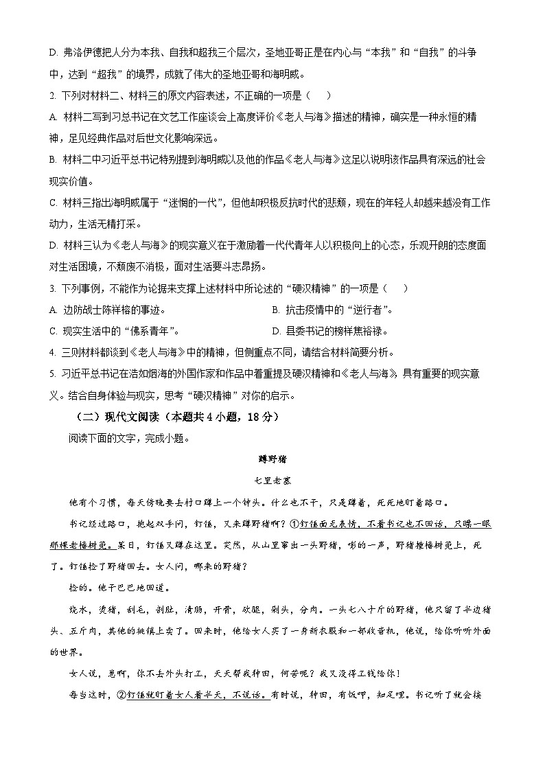 2024宜春宜丰中学高二上学期12月月考试题语文含解析03
