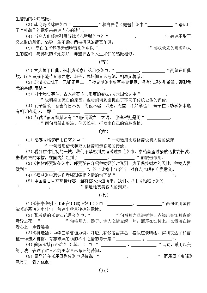 高中语文2024届高考复习理解性默写系列练习0112(共十组,附参考答案)第2页