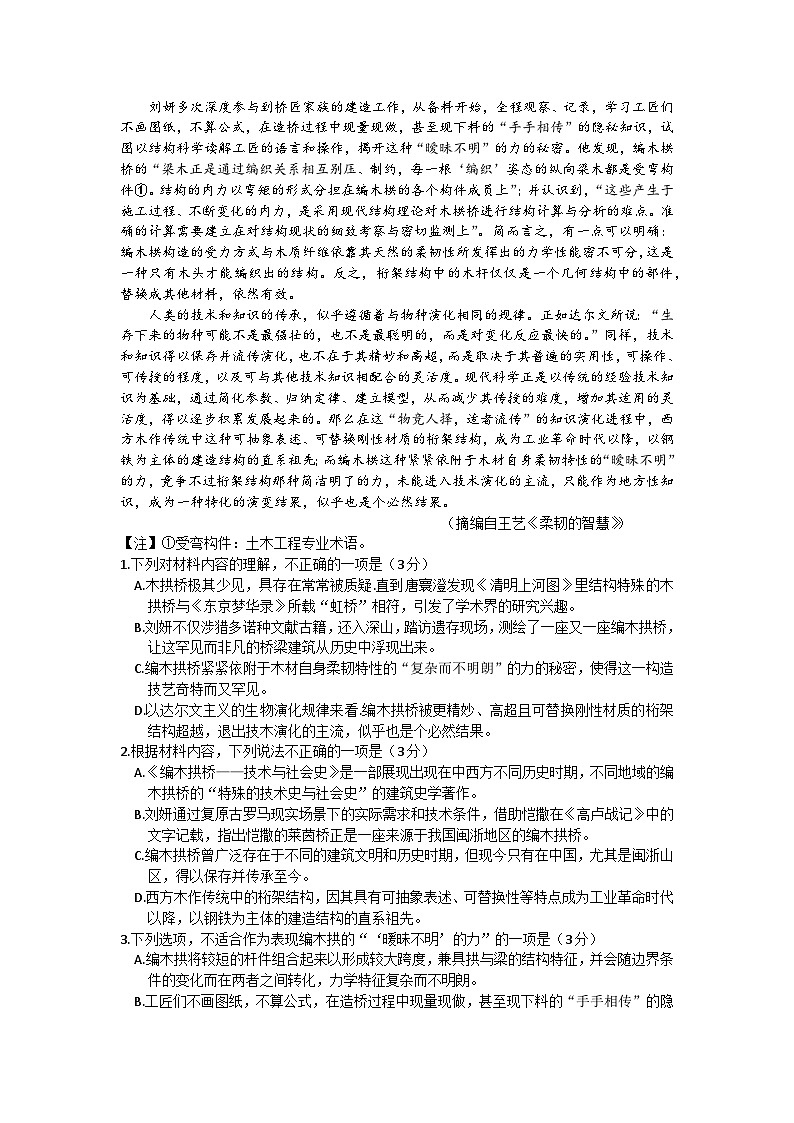 2024湖北省部分市州高三上学期1月期末联考试题语文含答案02