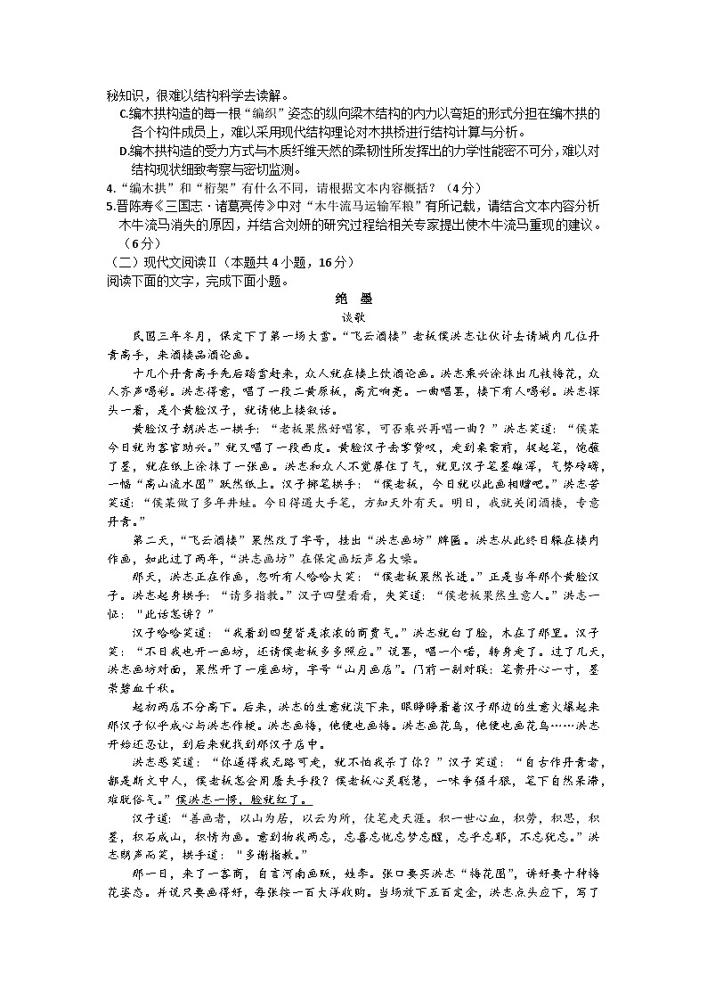 2024湖北省部分市州高三上学期1月期末联考试题语文含答案03