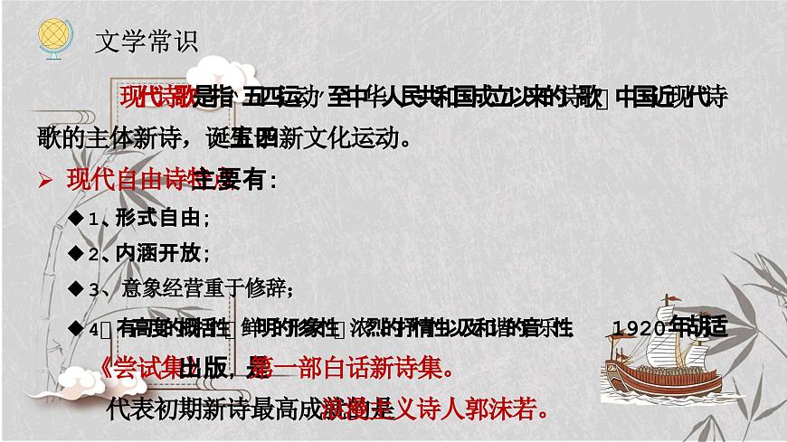 2.2+《立在地球邊上放號(hào)》《峨日朵雪峰之側(cè)》對(duì)比閱讀+課件 2022-2023學(xué)年統(tǒng)編版高中語文必修上冊(cè)第2頁