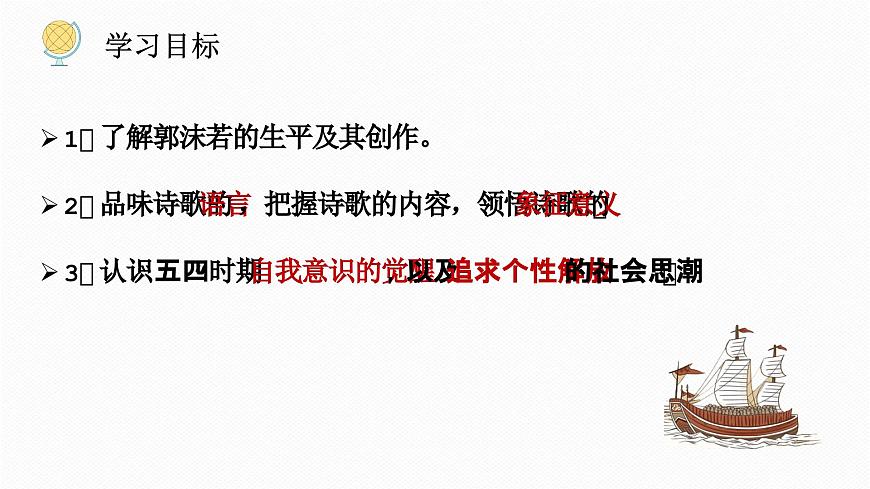 2.2+《立在地球邊上放號(hào)》《峨日朵雪峰之側(cè)》對(duì)比閱讀+課件 2022-2023學(xué)年統(tǒng)編版高中語文必修上冊(cè)第4頁