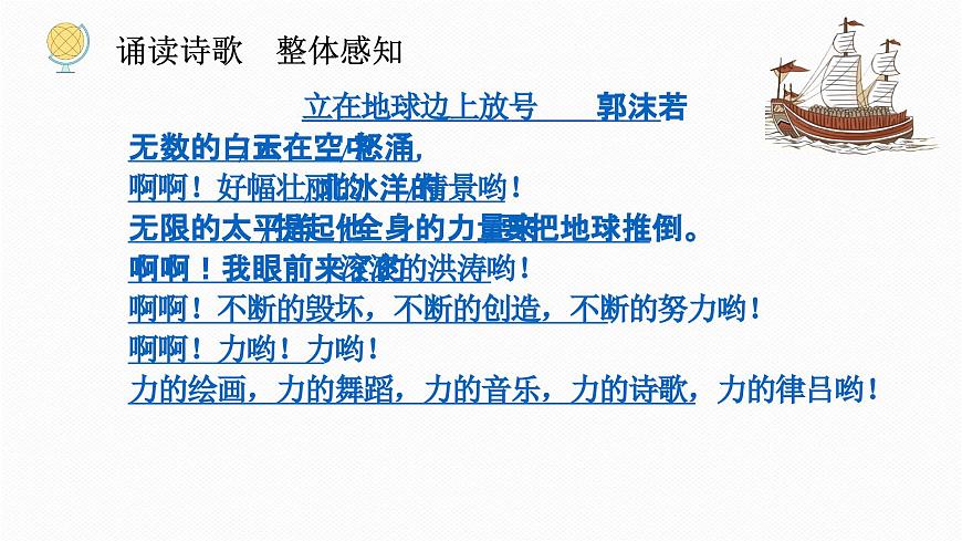 2.2+《立在地球邊上放號(hào)》《峨日朵雪峰之側(cè)》對(duì)比閱讀+課件 2022-2023學(xué)年統(tǒng)編版高中語文必修上冊(cè)第6頁