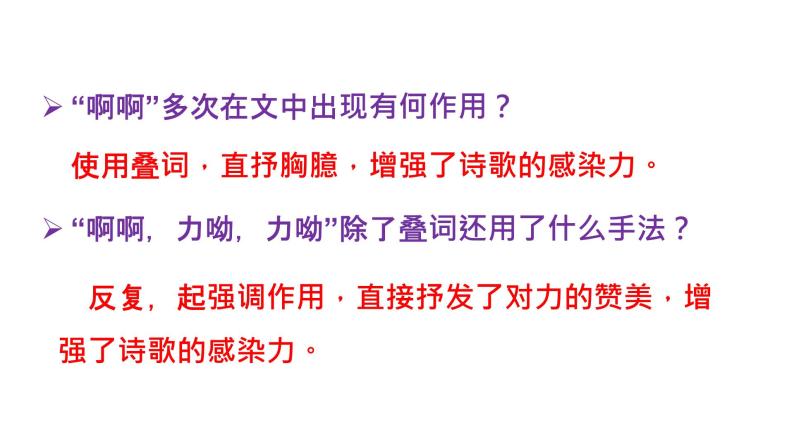 2.2+《立在地球边上放号》《峨日朵雪峰之侧》对比阅读+课件 2022-2023学年统编版高中语文必修上册08