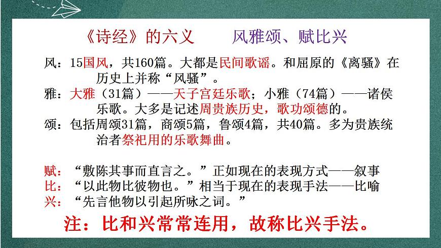 1.1《 氓 》課件人教統(tǒng)編版高中語文選擇性必修下冊第3頁