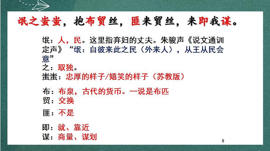 1.1《 氓 》課件人教統(tǒng)編版高中語文選擇性必修下冊第7頁