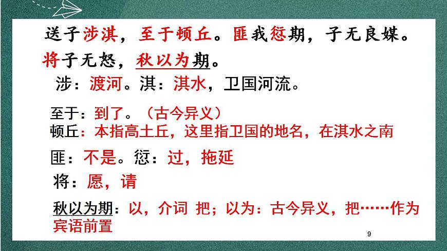 1.1《 氓 》課件人教統(tǒng)編版高中語文選擇性必修下冊第8頁