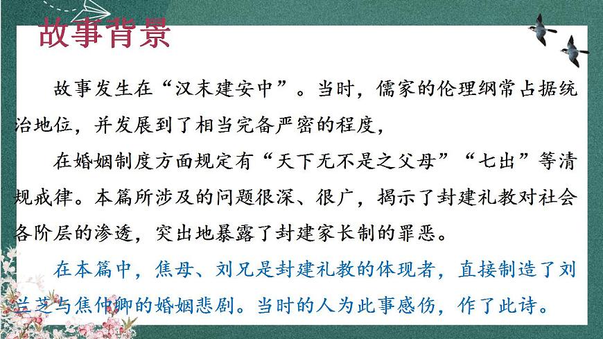 2 《孔雀東南飛并序》 課件人教統(tǒng)編版高中語文選擇性必修下冊第4頁