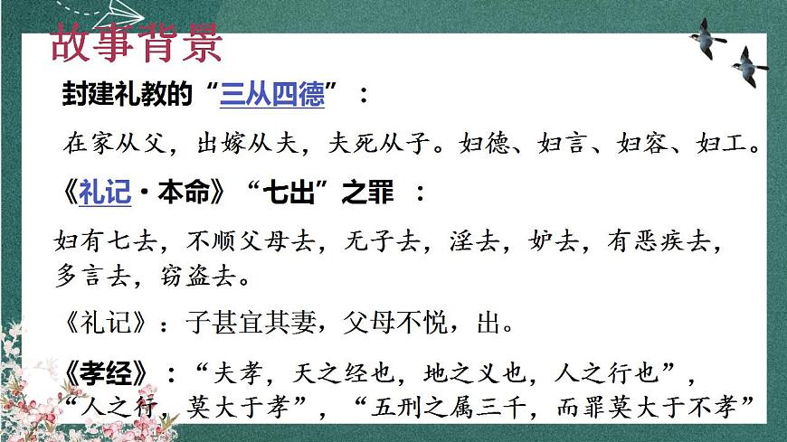 2 《孔雀東南飛并序》 課件人教統(tǒng)編版高中語文選擇性必修下冊第5頁