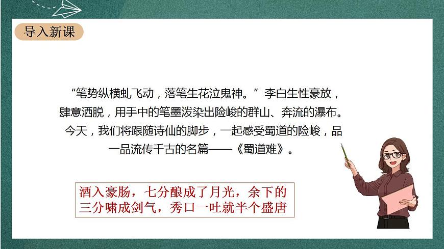 3.1《 蜀道難》 課件人教統(tǒng)編版高中語(yǔ)文選擇性必修下冊(cè)第2頁(yè)