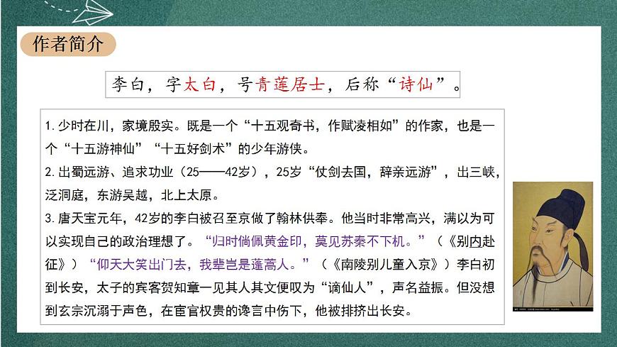 3.1《 蜀道難》 課件人教統(tǒng)編版高中語(yǔ)文選擇性必修下冊(cè)第4頁(yè)