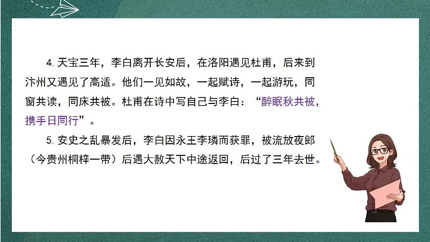 3.1《 蜀道難》 課件人教統(tǒng)編版高中語(yǔ)文選擇性必修下冊(cè)第5頁(yè)