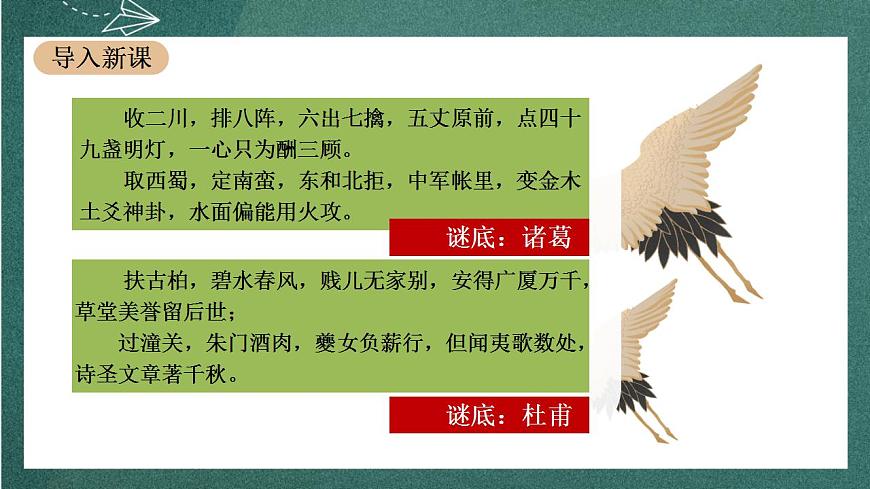 3.2《 蜀相》 課件人教統(tǒng)編版高中語文選擇性必修下冊第2頁