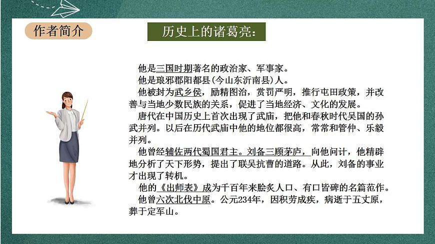 3.2《 蜀相》 課件人教統(tǒng)編版高中語文選擇性必修下冊第3頁