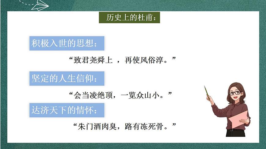3.2《 蜀相》 課件人教統(tǒng)編版高中語文選擇性必修下冊第4頁