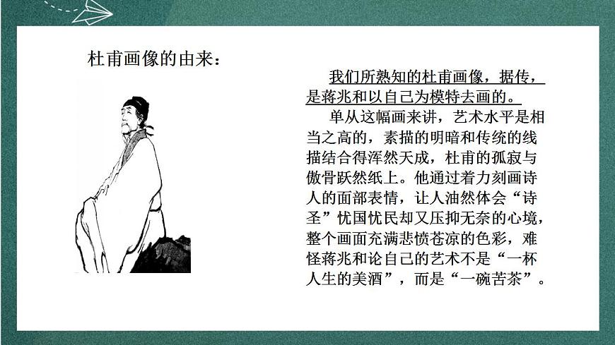 3.2《 蜀相》 課件人教統(tǒng)編版高中語文選擇性必修下冊第5頁