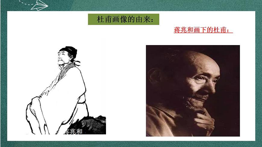 3.2《 蜀相》 課件人教統(tǒng)編版高中語文選擇性必修下冊第6頁