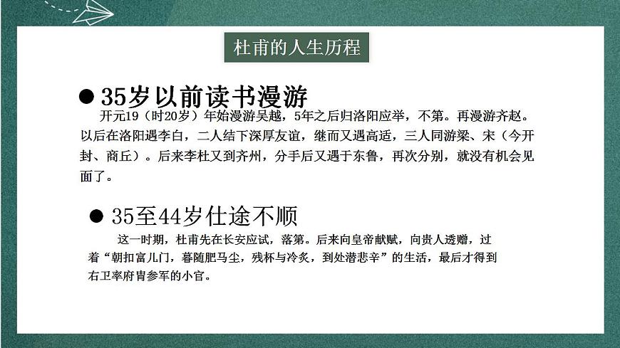 3.2《 蜀相》 課件人教統(tǒng)編版高中語文選擇性必修下冊第8頁