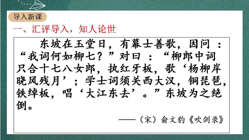 4.1《 望海潮》 課件人教統(tǒng)編版高中語文選擇性必修下冊(cè)第2頁