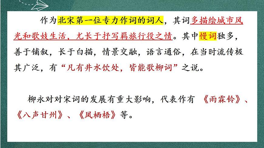 4.1《 望海潮》 課件人教統(tǒng)編版高中語文選擇性必修下冊(cè)第4頁