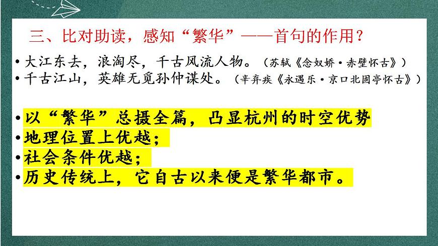 4.1《 望海潮》 課件人教統(tǒng)編版高中語文選擇性必修下冊(cè)第7頁