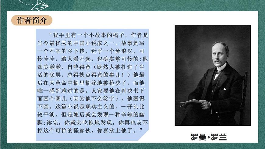 5.1 《阿Q正傳》 課件人教統(tǒng)編版高中語文選擇性必修下冊第4頁