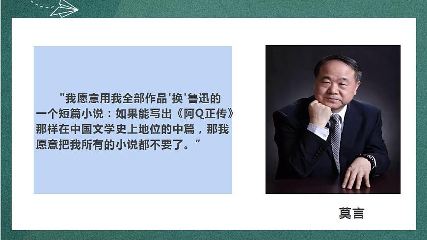 5.1 《阿Q正傳》 課件人教統(tǒng)編版高中語文選擇性必修下冊第5頁