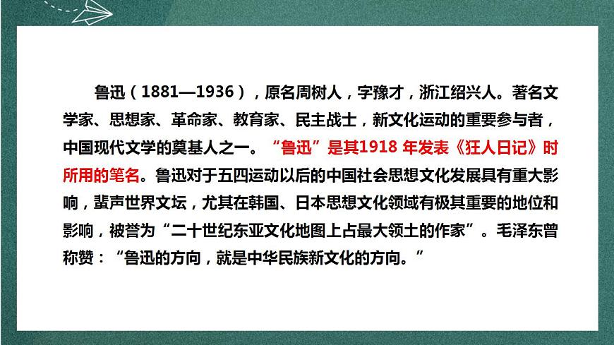 5.1 《阿Q正傳》 課件人教統(tǒng)編版高中語文選擇性必修下冊第6頁