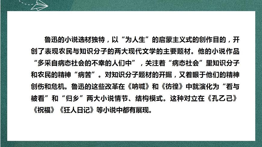 5.1 《阿Q正傳》 課件人教統(tǒng)編版高中語文選擇性必修下冊第7頁